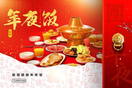 年夜饭预约美食促销海报喜庆年夜饭背景设计图片