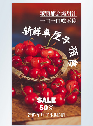 红樱桃新鲜车厘子美食水果摄影图海报模板