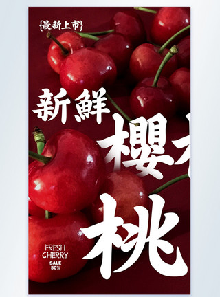 樱桃摄影背景新鲜车厘子美食水果摄影图海报模板