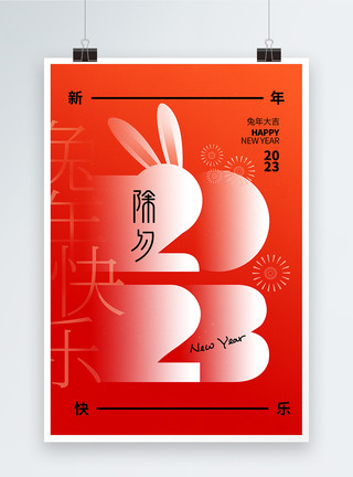 外国人拜年兔年创意时尚简约2023兔年春节海报模板