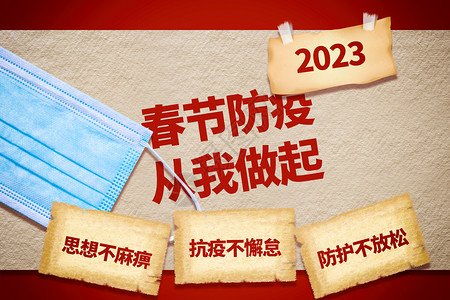 2023兔年贴纸春节防疫创意贴纸口罩设计图片