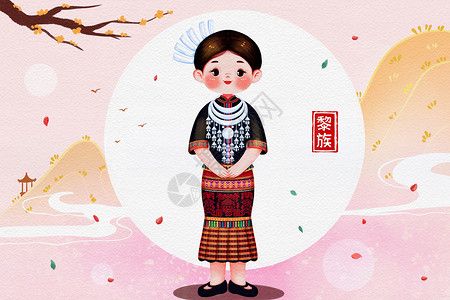 黎族文化56个民族之黎族插画插画