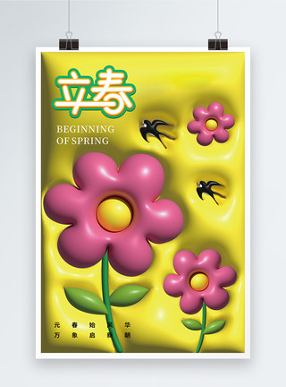 简笔画花朵黄色可爱膨胀风立春节气海报模板