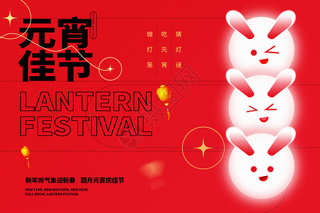 红色兔年元宵节海报红黑弥散风兔年元宵节背景设计图片