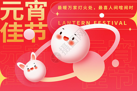 兔年元宵节海报弥散风元宵节背景设计图片