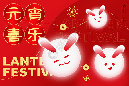 红色兔年元宵节红色喜庆弥散风元宵节背景设计图片