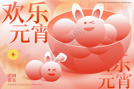兔子吃粉色弥散风2023元宵节背景设计图片