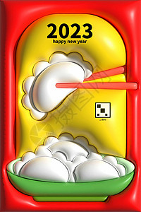 AI膨胀风新年吃饺子海报图片