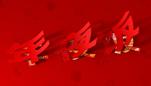 春节吃饭折纸风年夜饭立体字背景设计图片