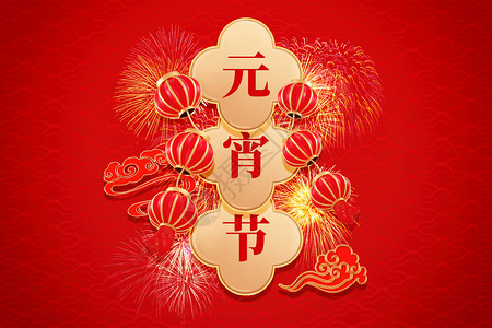 元宵节传统创意红色灯笼背景图片