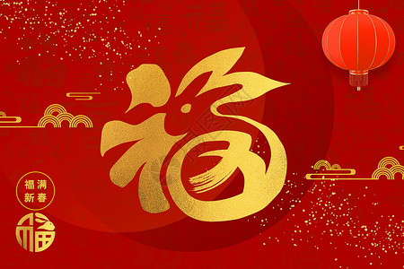 兔年福字象形红金大气新年福字背景设计图片