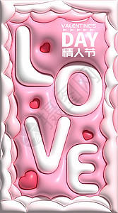 love字体情人节粉色爱心可爱AI膨胀风矢量海报插画