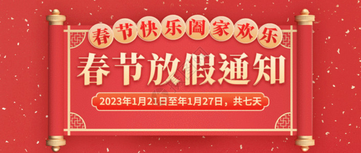 2023兔年春节放假通知春节放假通知微信公众号GIF高清图片