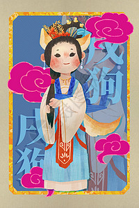 中国四大名园之一西游记之水彩风十二生肖之戌狗插画