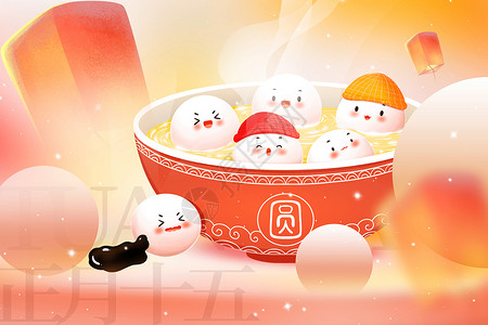 正月十五吃汤圆弥散风元宵节背景设计图片