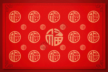 福香肠红色创意福字背景设计图片