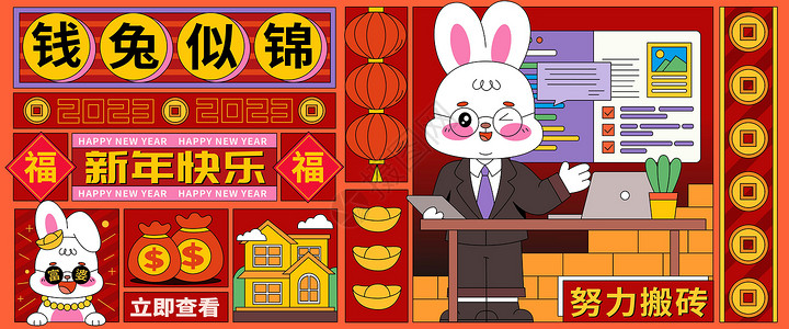 2023钱兔似锦新年扁平运营插画banner插画