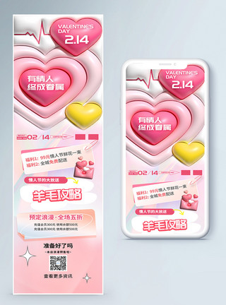 粉色爱心信封膨胀风214粉色情人节活动营销长图模板