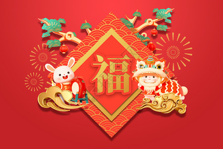 新年中国龙年送福卯兔送福设计图片