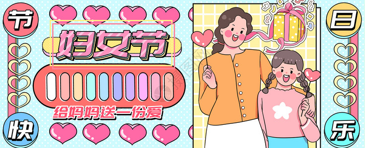 女性伟大妇女节给妈妈送一份爱运营插画banner插画