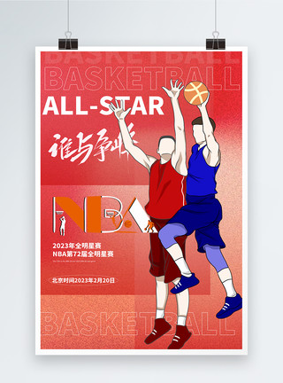 打篮球比赛篮球全明星赛宣传海报模板