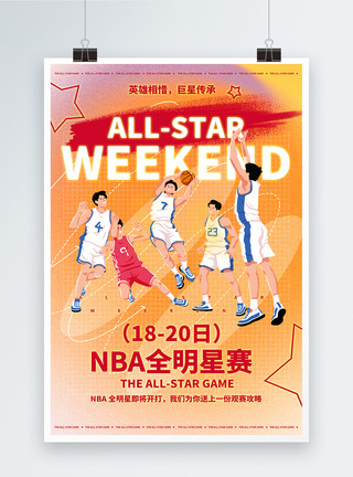 nba篮球篮球全明星赛宣传海报模板