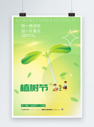 绿色小树弥散风绿色简约植树节海报模板