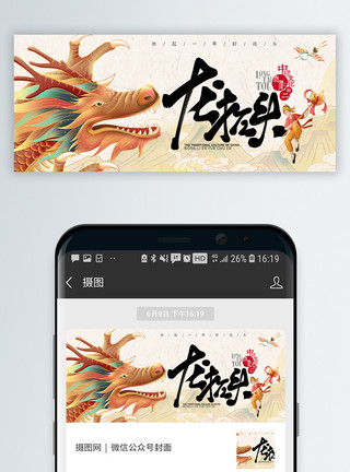 元节传统节日二月二龙抬头公众号封面配图模板