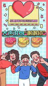 妇女节大声说句谢谢你运营插画开屏页高清图片