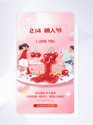 美食APP引导页UI设计情人节甜品甜点促销app启动页模板
