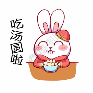 兔年元宵节年年兔卡通形象吃汤圆GIF高清图片