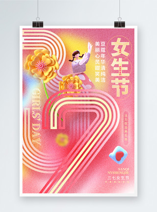 粉色创意37女生节宣传海报模板