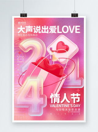 粉色时尚214情人节宣传海报模板