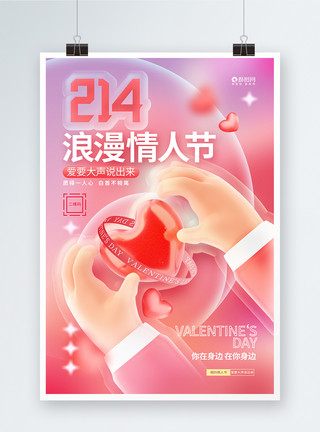 粉色弥散风214情人节宣传海报模板