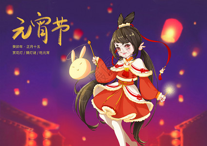 红色兔年元宵节海报二次元动漫兔年新年元宵节花灯少女插画插画