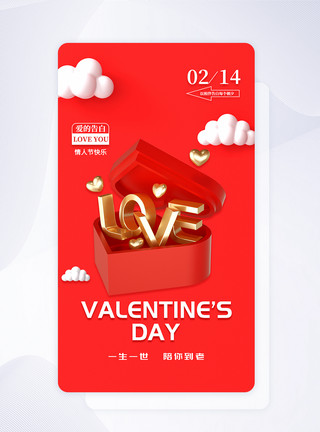 502表白气球UI设计情人节快乐app启动页模板