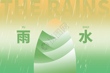 天然竹笋雨时节设计图片
