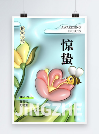 花朵蜜蜂边框膨胀风立体惊蛰节气海报模板