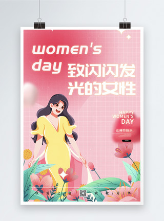 闪闪发光的背景粉色浪漫大气38女神节节日海报模板