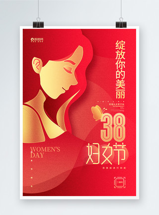 38女神节公益海报红色时尚三八妇女节女神节创意海报模板