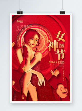 时代女性红金时尚38女神节妇女节宣传海报设计模板