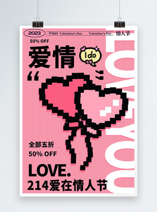 马赛克贴图像素风马赛克214情人节宣传海报模板