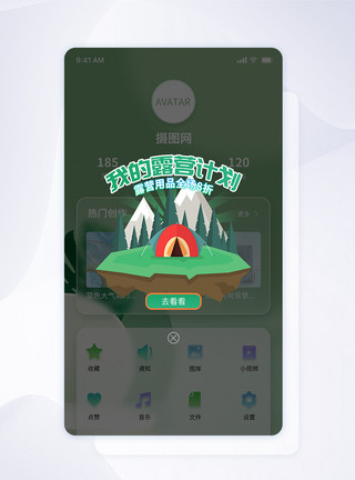 我的露营计划露营用品促销APP弹窗模板