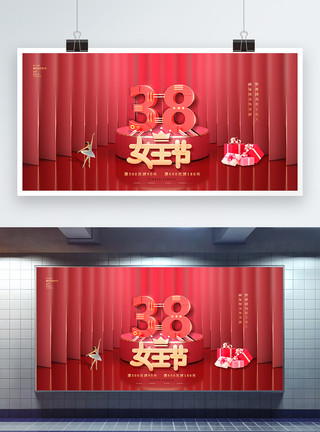 礼盒图片红色38女王节促销3D展板模板