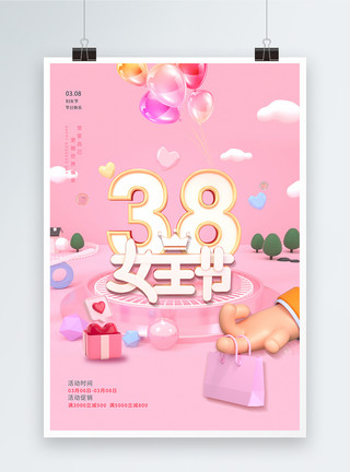 促销气球礼盒粉色38女王节促销3D海报模板