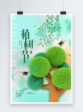 硬币上的小树绿色植树节3D海报模板