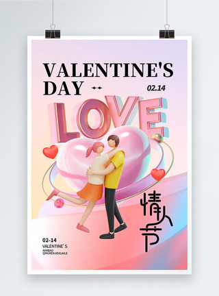 爱情3D时尚简约214情人节海报模板