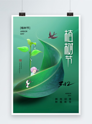 创意绿化创意时尚植树节海报模板