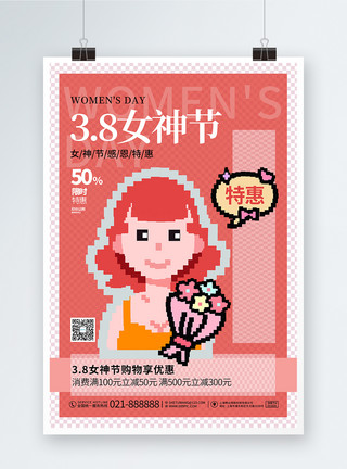 像素化风格绘画创意粉色像素风格三八妇女节38宣传促销海报设计模板