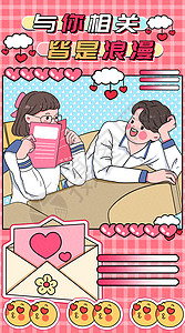 浪漫520贺卡风海报与你相关皆是浪漫运营插画开屏页插画